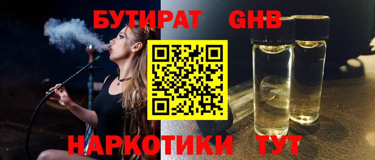 Бутират бутандиол Сунжа