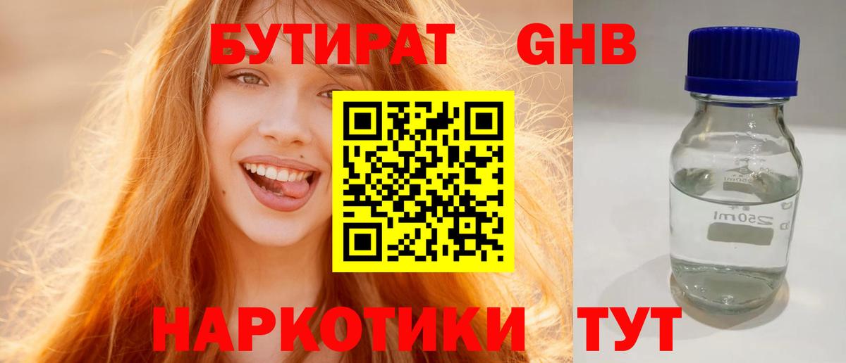 Бутират вода  Вход с VPN  БУТИРАТ  Сунжа 