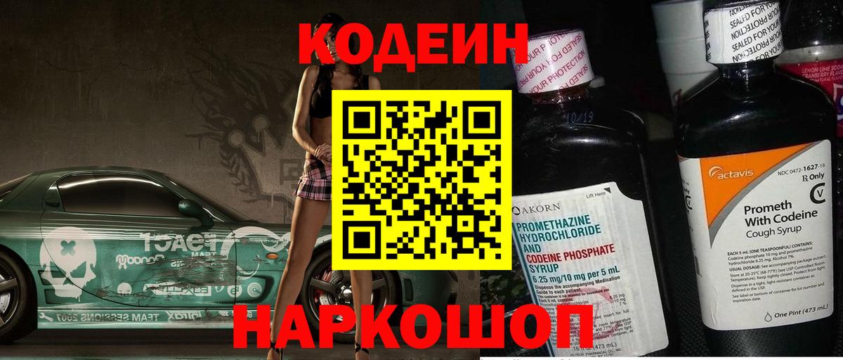 Кодеиновый сироп Lean напиток Lean (лин)  Вход с VPN  Кодеин Purple Drank  Сунжа 