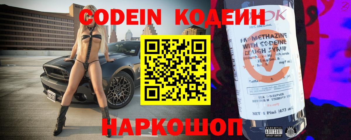 Кодеиновый сироп Lean Purple Drank Сунжа